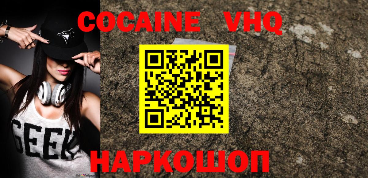 Cocaine VHQ Ангарск