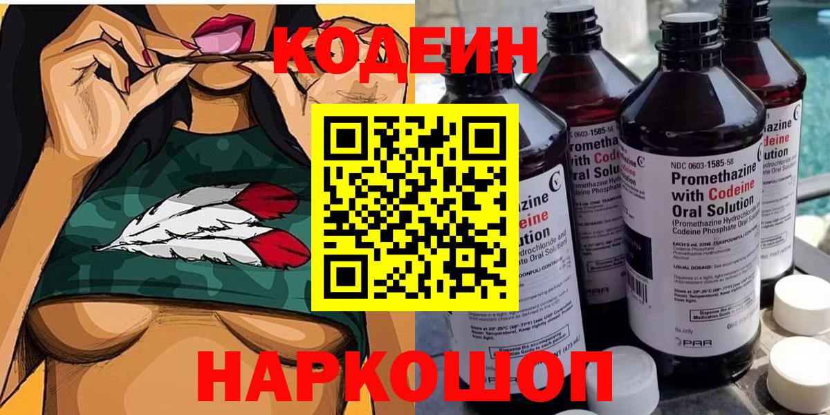 Кодеиновый сироп Lean Purple Drank  Кодеин напиток Lean (лин)  Ангарск  Вход с VPN 
