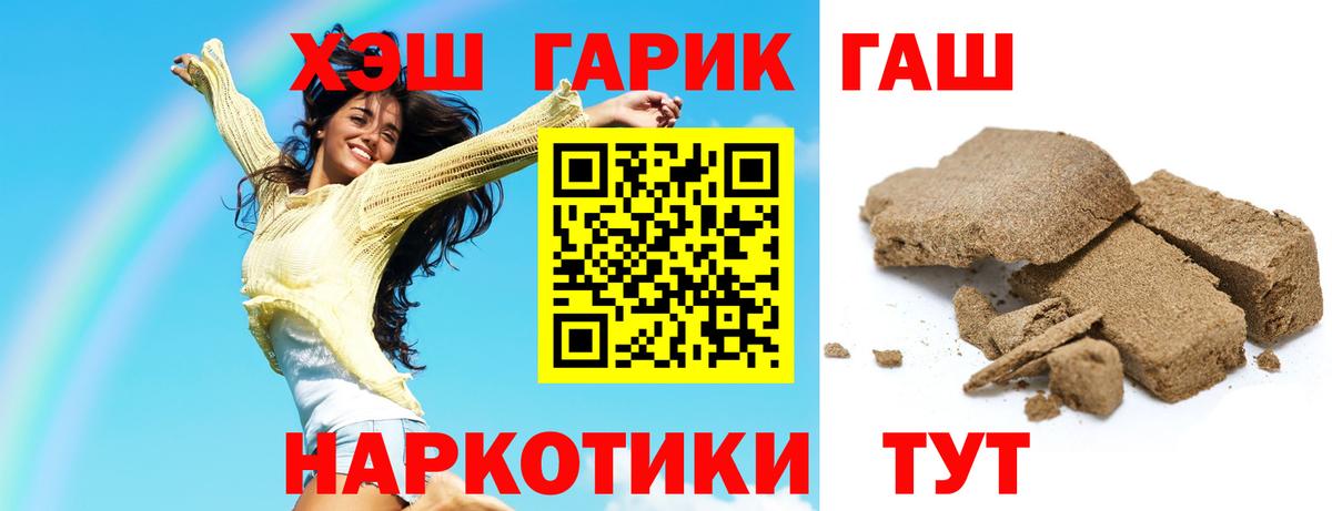ГАШ Premium  Гашиш убойный  Ангарск  ГАШ  Вход с VPN 