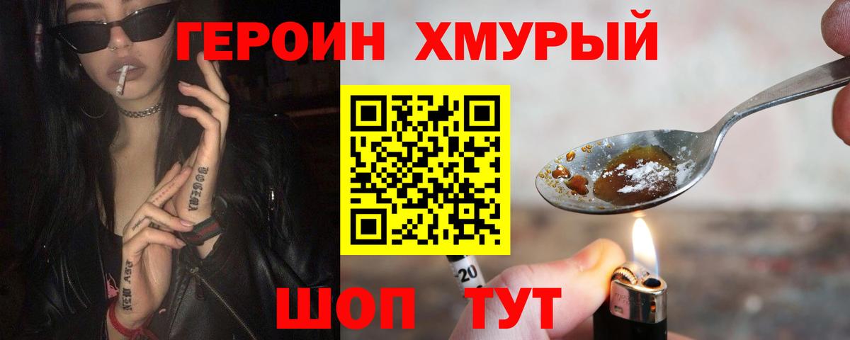 ГЕРОИН  Вход с VPN  Ангарск  ГЕРОИН белый 