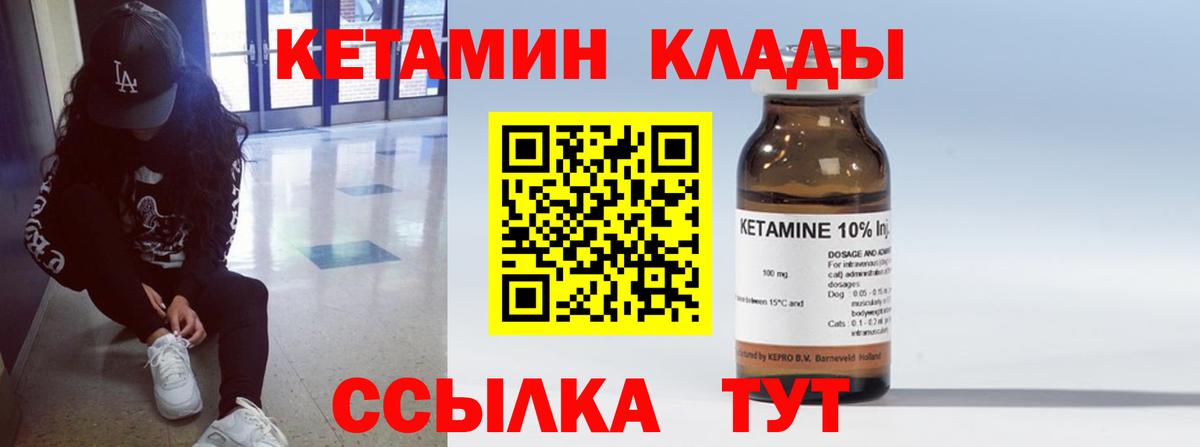 КЕТАМИН VHQ Ангарск