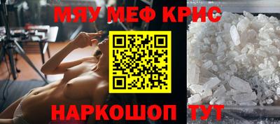 мяу мяу кристалл Абинск
