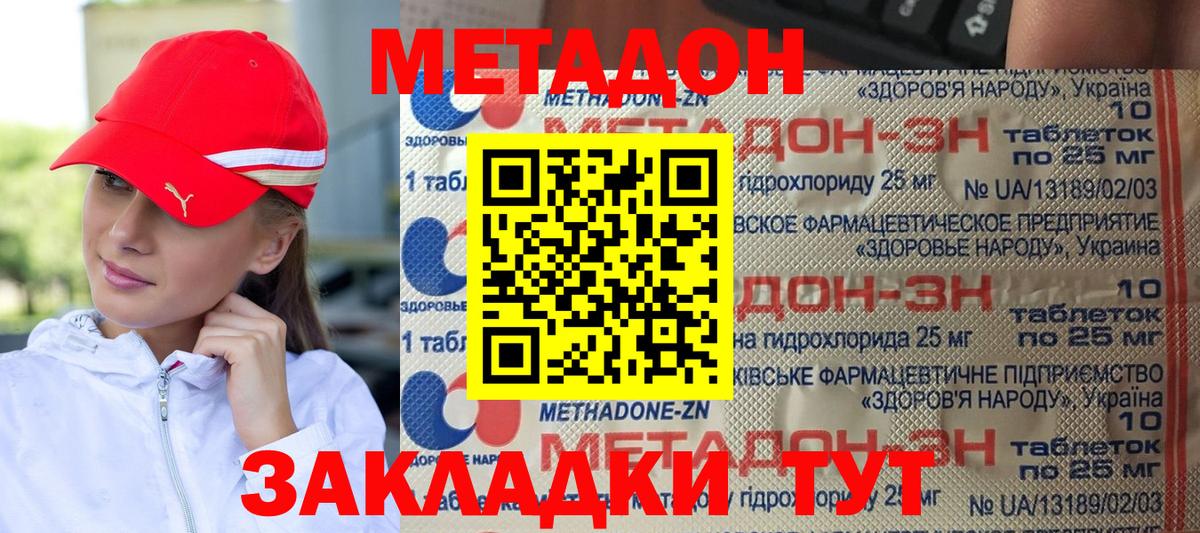 Ангарск  Метадон methadone  Вход с VPN 